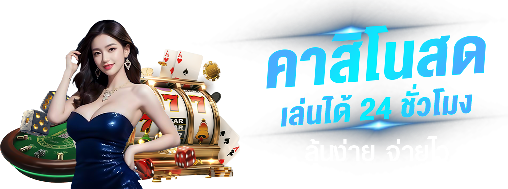 tho789 สล็อต บาคาร่า แทงบอล คาสิโน เว็บพนันที่ดีที่สุดตอนนี้
